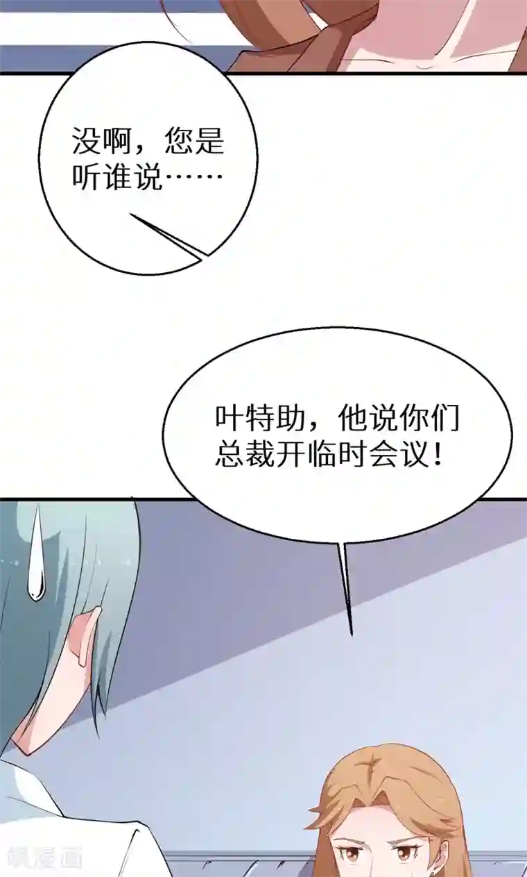 少爷的新娘第52话 哑巴啊哑巴