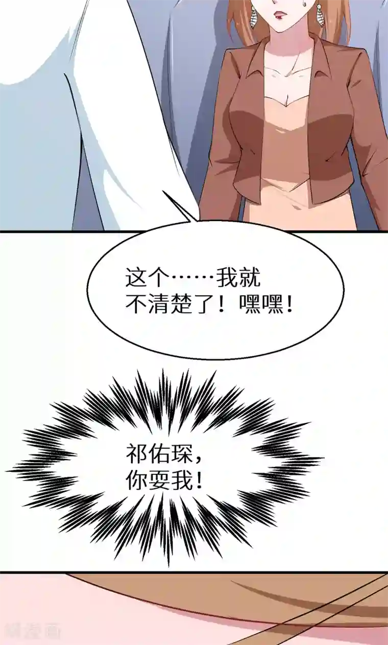 少爷的新娘第52话 哑巴啊哑巴