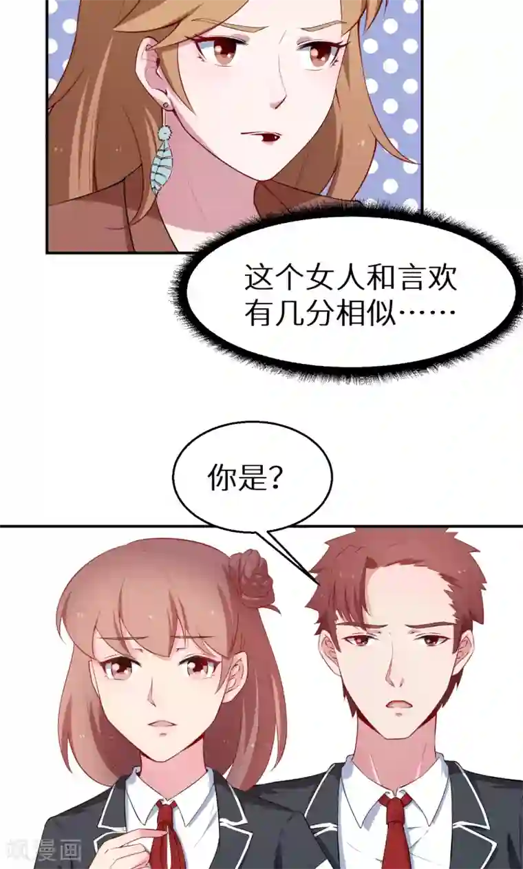 少爷的新娘第53话 祁少“家教”真严