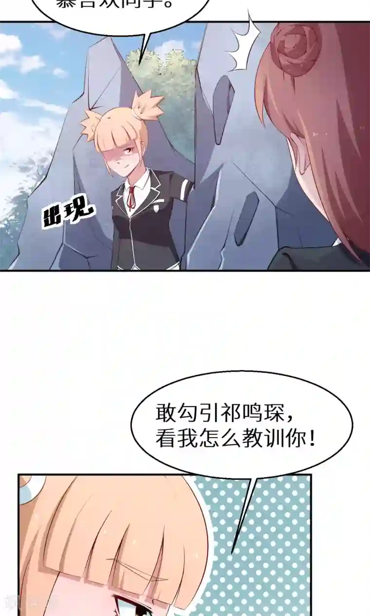 少爷的新娘第53话 祁少“家教”真严