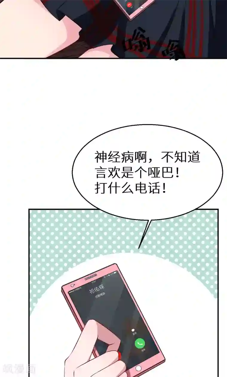 少爷的新娘第53话 祁少“家教”真严