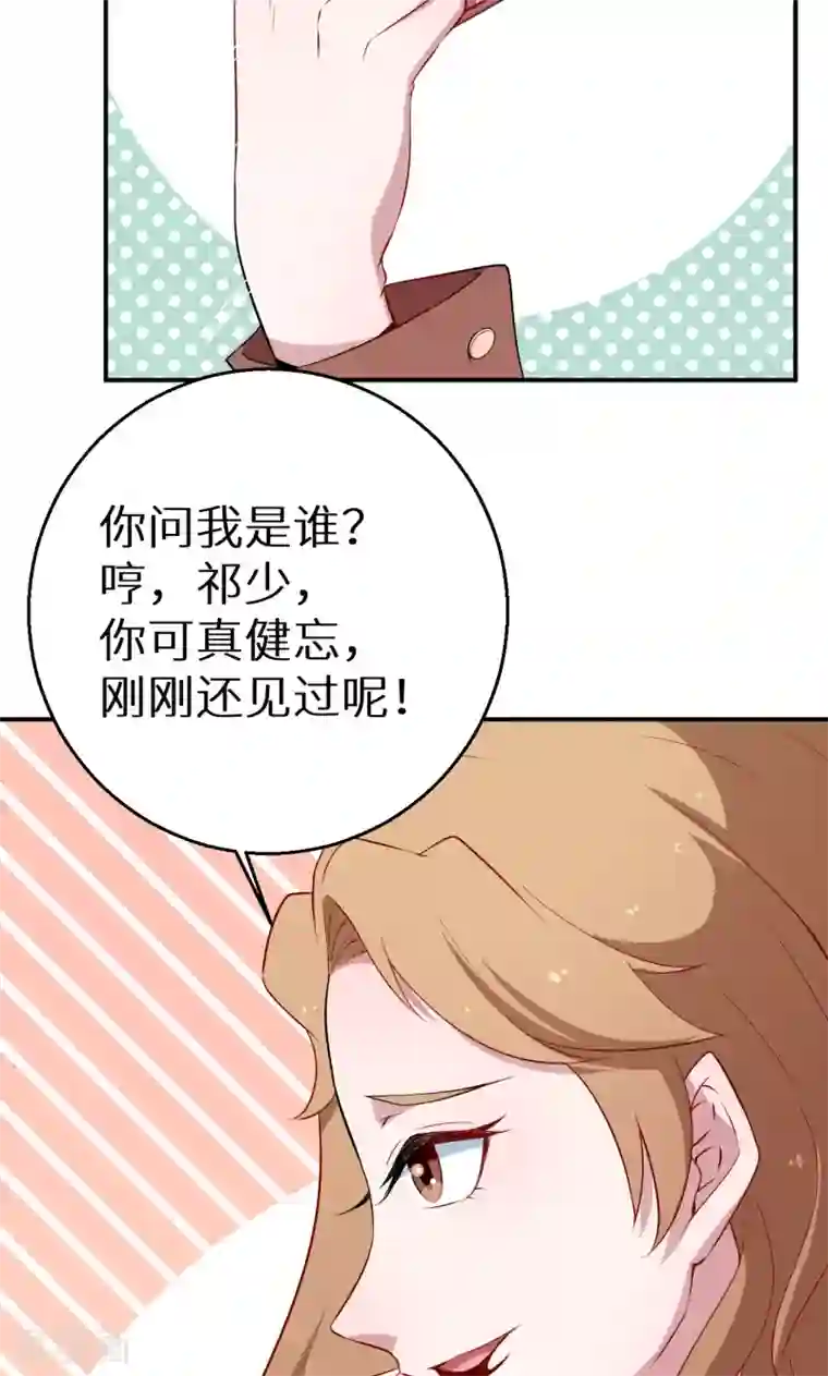 少爷的新娘第53话 祁少“家教”真严