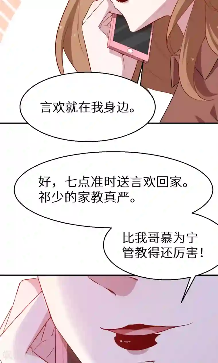 少爷的新娘第53话 祁少“家教”真严
