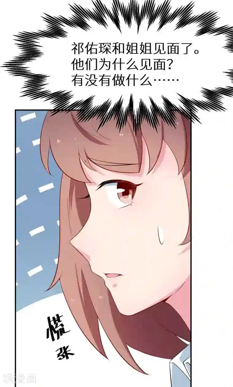 少爷的新娘第53话 祁少“家教”真严