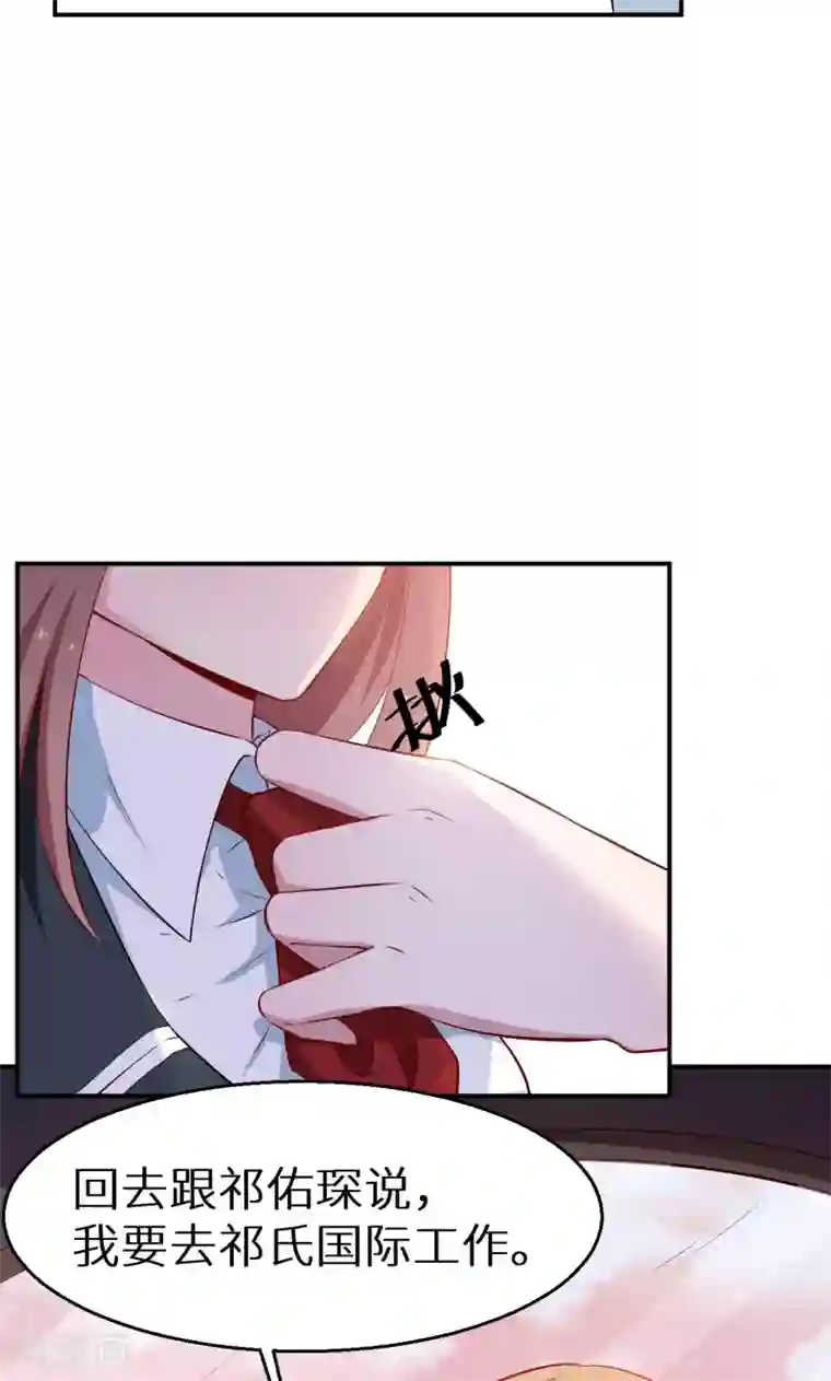 少爷的新娘第53话 祁少“家教”真严