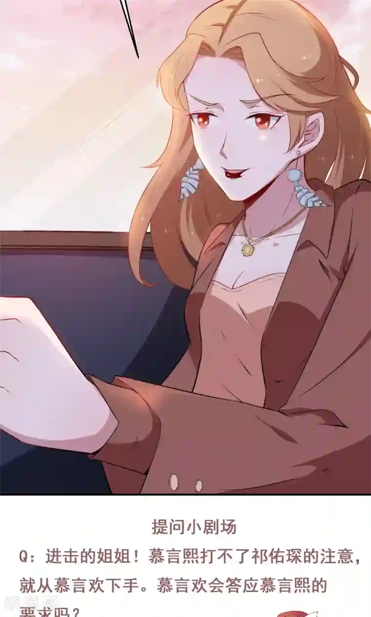 少爷的新娘第53话 祁少“家教”真严