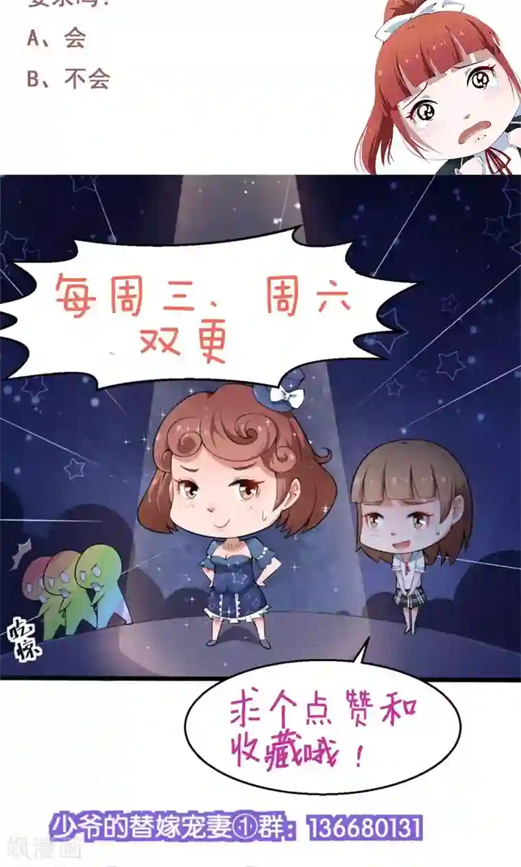 少爷的新娘第53话 祁少“家教”真严