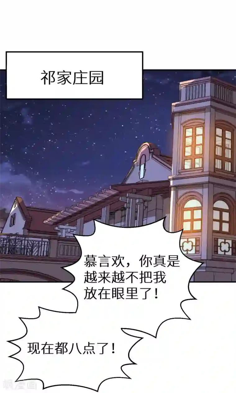 少爷的新娘第54话 你要怎么感谢我
