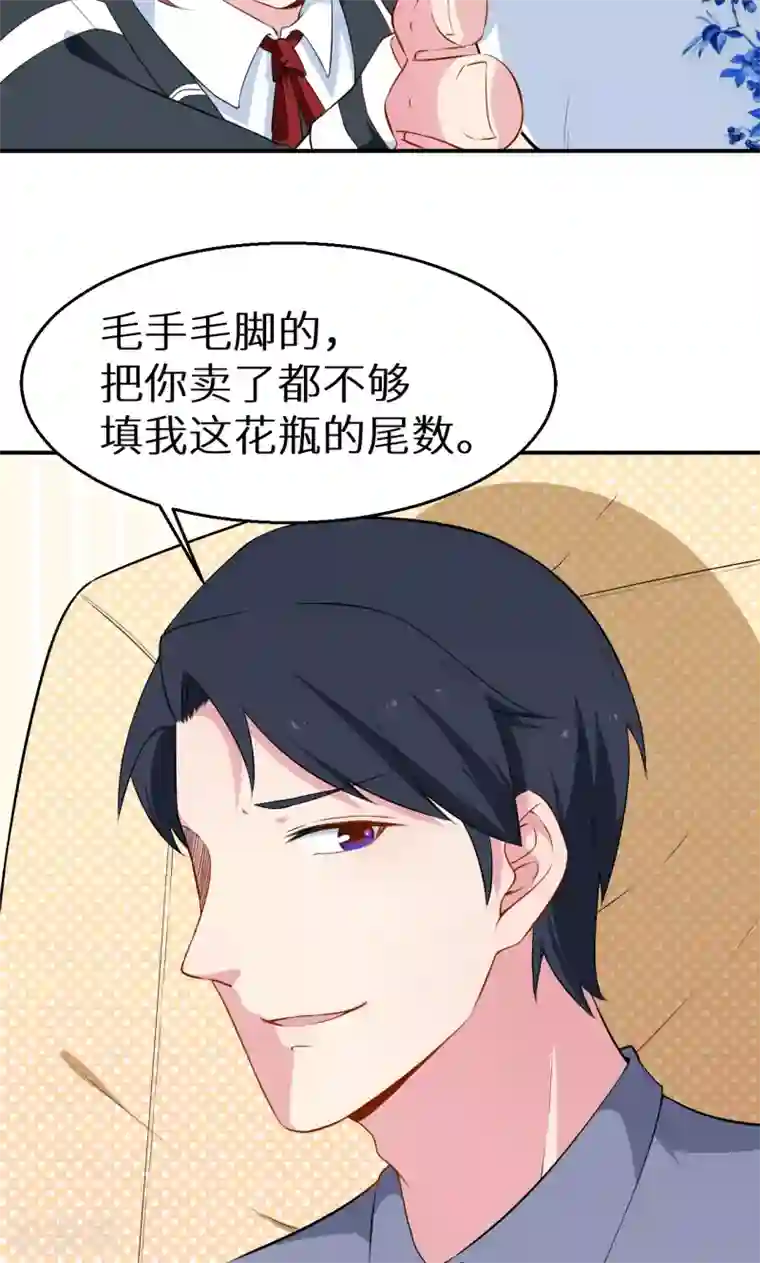 少爷的新娘第54话 你要怎么感谢我