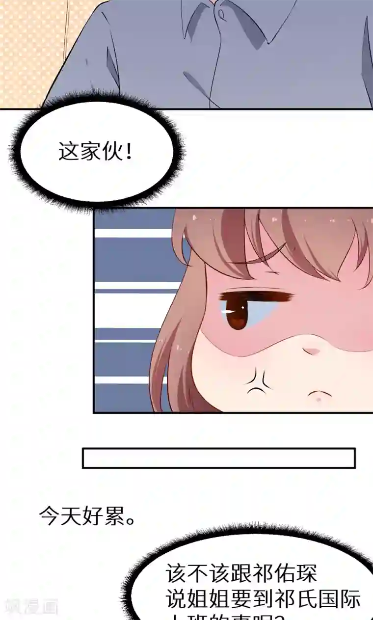 少爷的新娘第54话 你要怎么感谢我