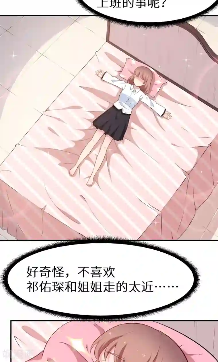 少爷的新娘第54话 你要怎么感谢我