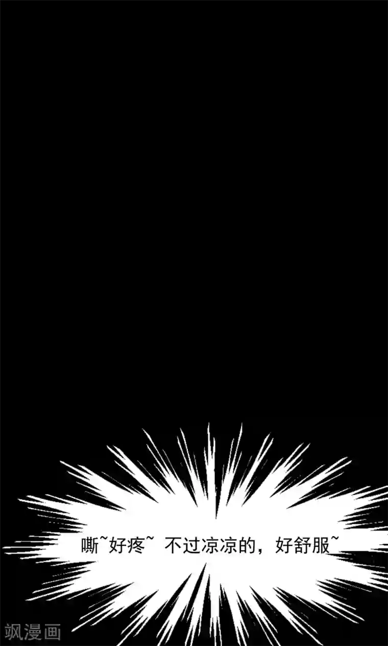 少爷的新娘第54话 你要怎么感谢我