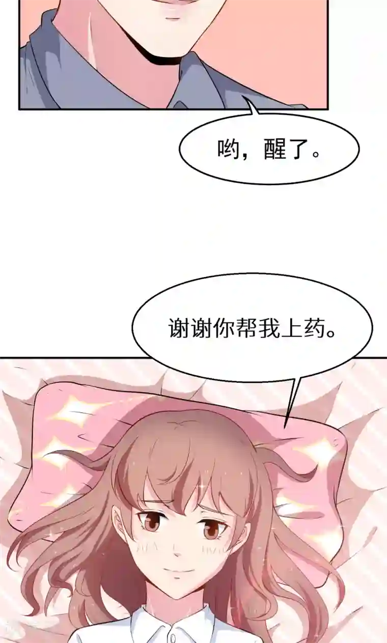 少爷的新娘第54话 你要怎么感谢我