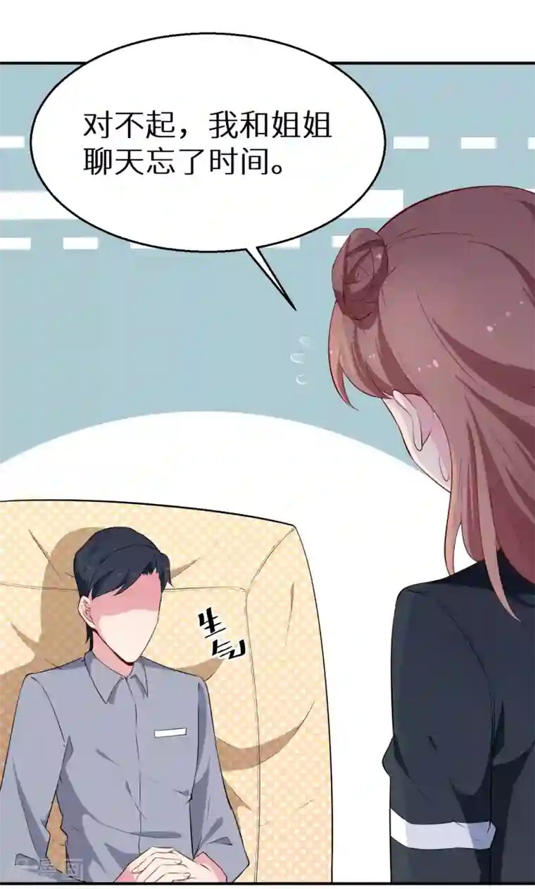 少爷的新娘第54话 你要怎么感谢我