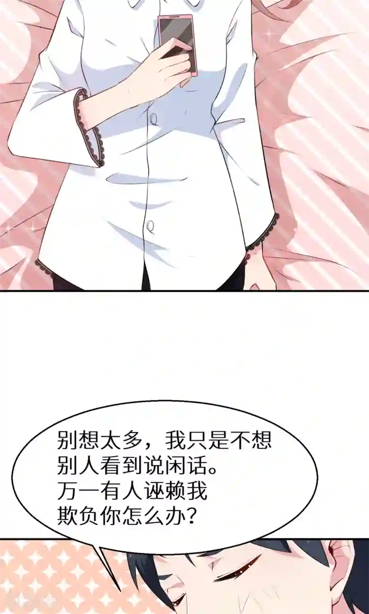 少爷的新娘第54话 你要怎么感谢我