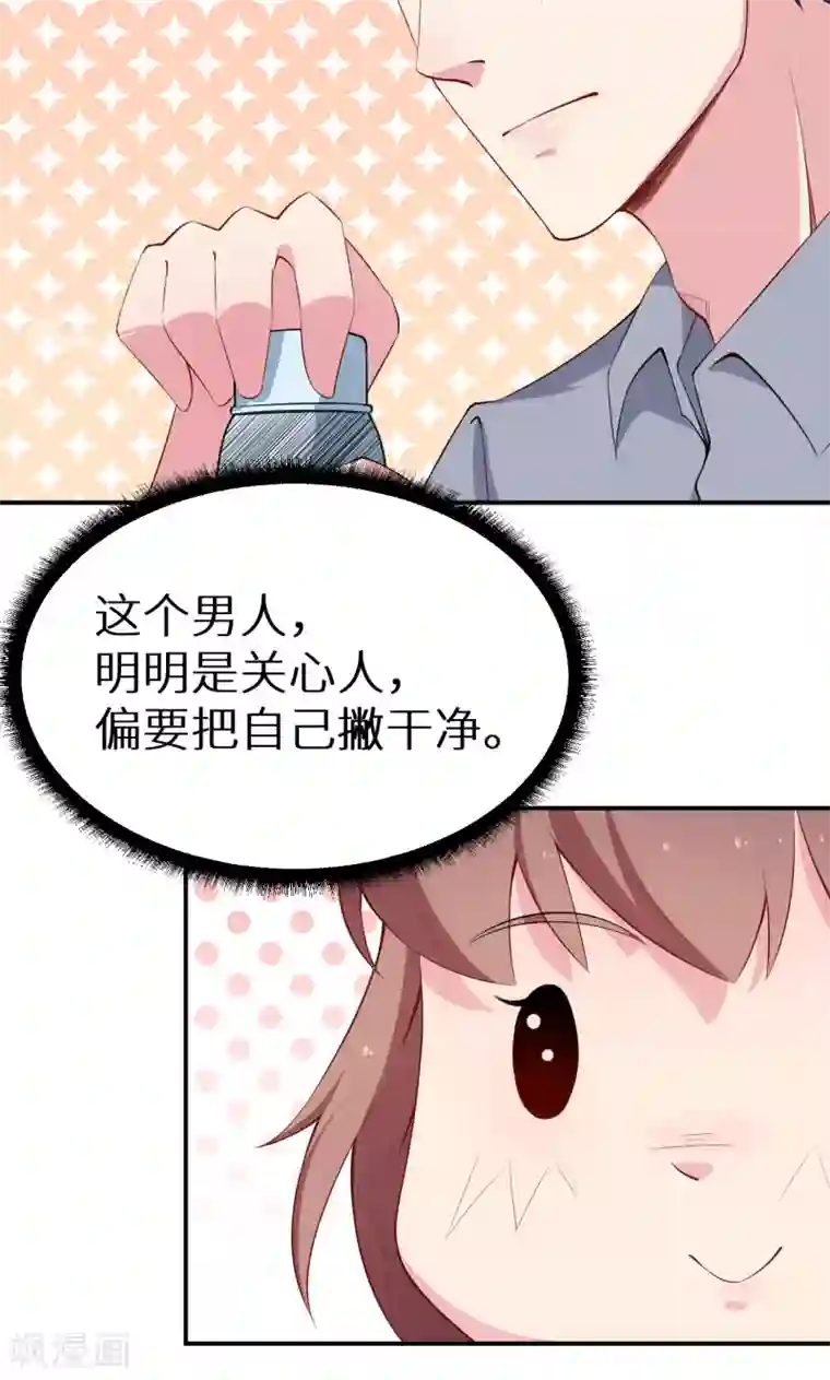 少爷的新娘第54话 你要怎么感谢我