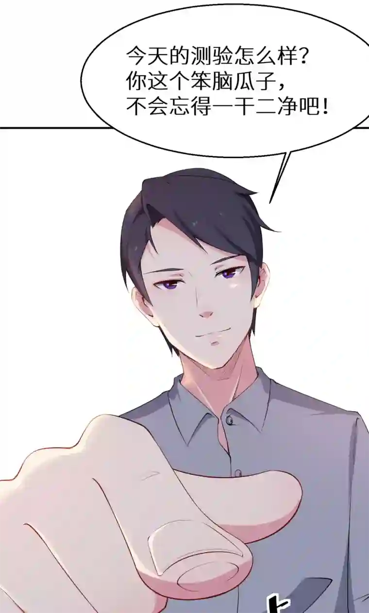 少爷的新娘第54话 你要怎么感谢我