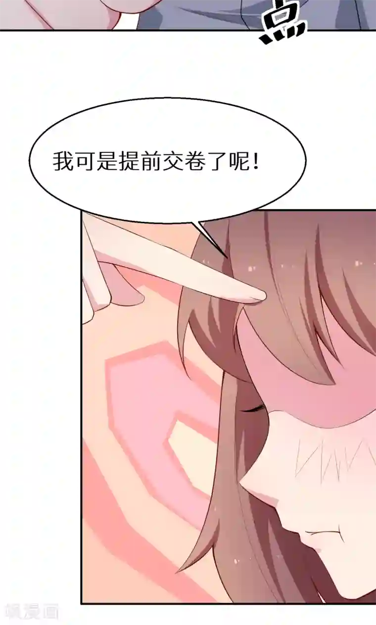 少爷的新娘第54话 你要怎么感谢我