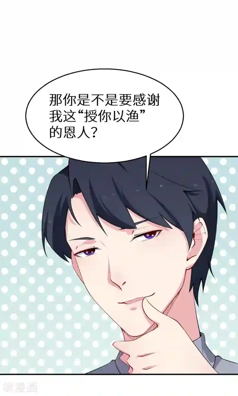 少爷的新娘第54话 你要怎么感谢我