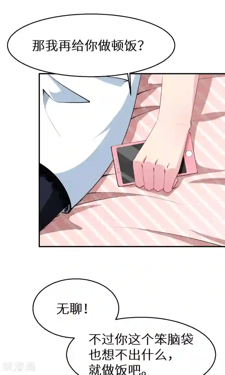 少爷的新娘第54话 你要怎么感谢我