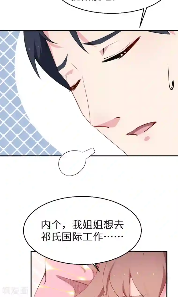 少爷的新娘第54话 你要怎么感谢我