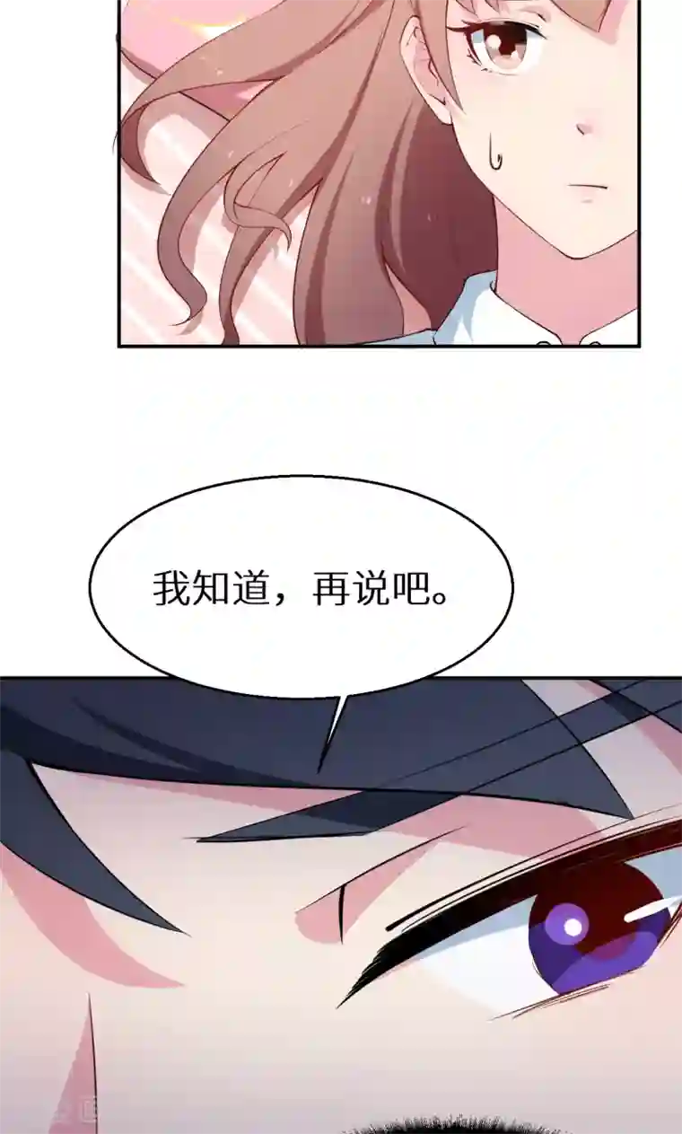 少爷的新娘第54话 你要怎么感谢我