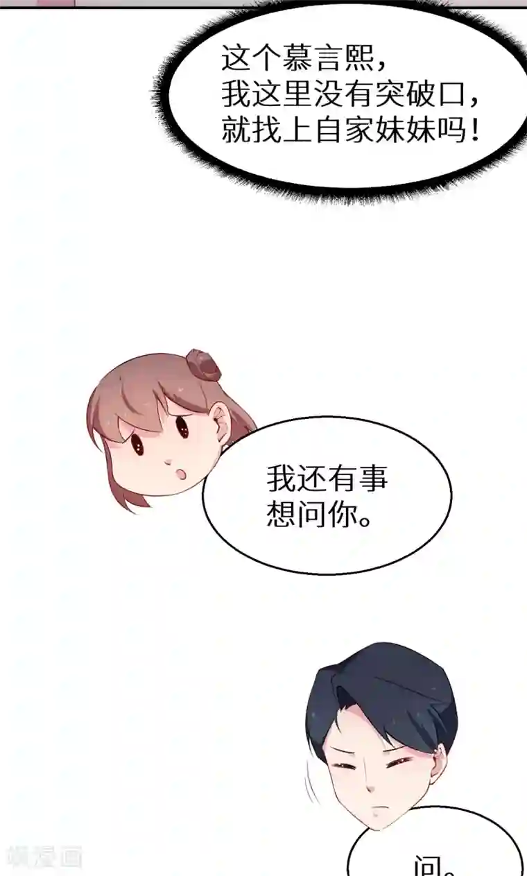 少爷的新娘第54话 你要怎么感谢我