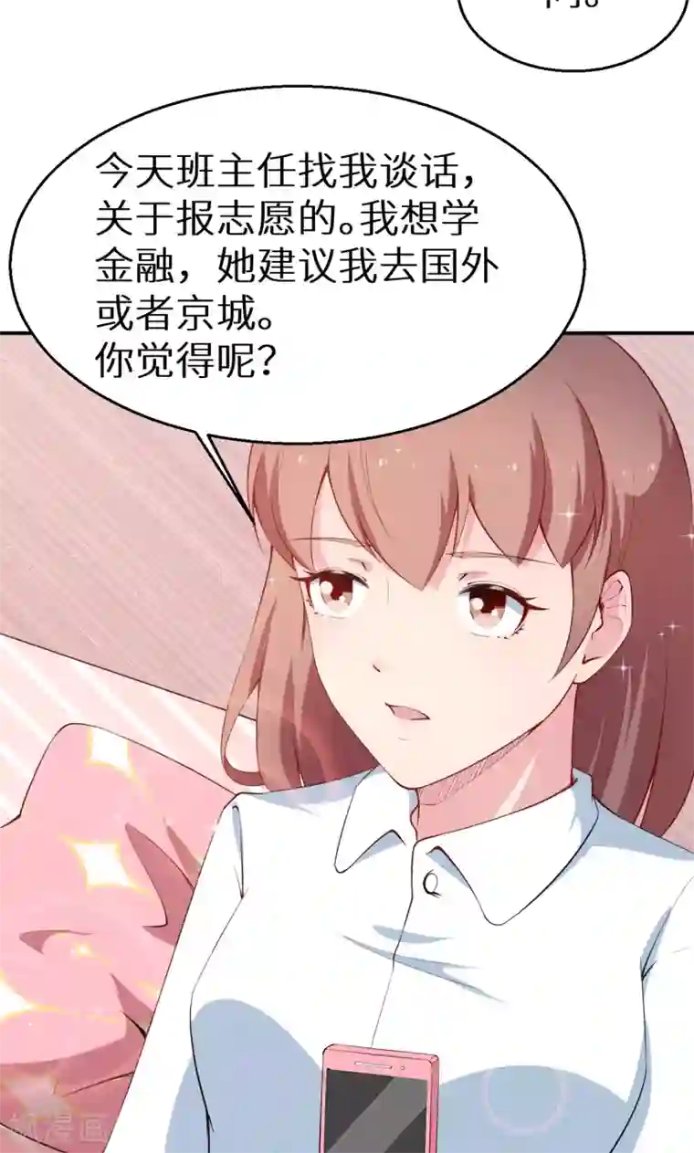 少爷的新娘第54话 你要怎么感谢我