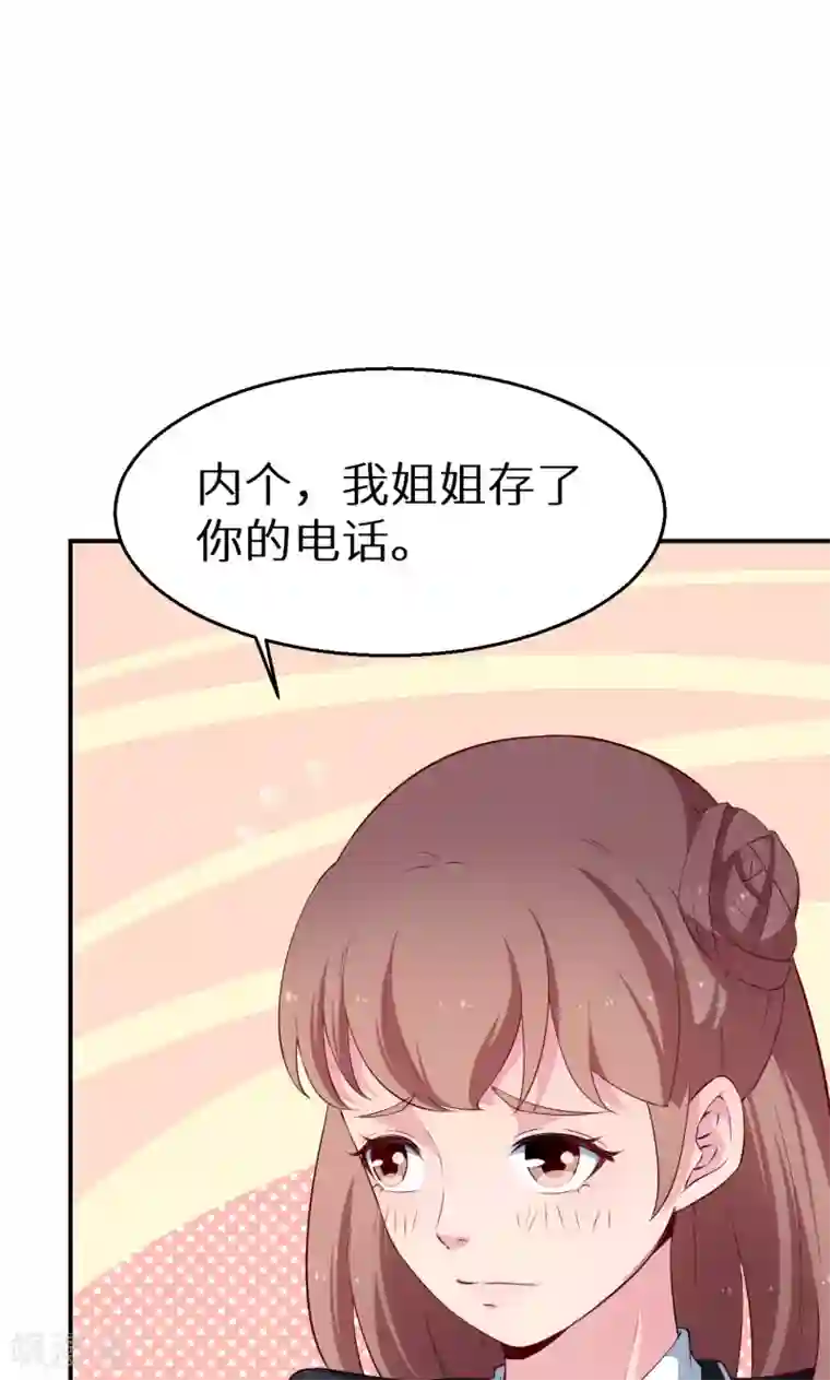 少爷的新娘第54话 你要怎么感谢我