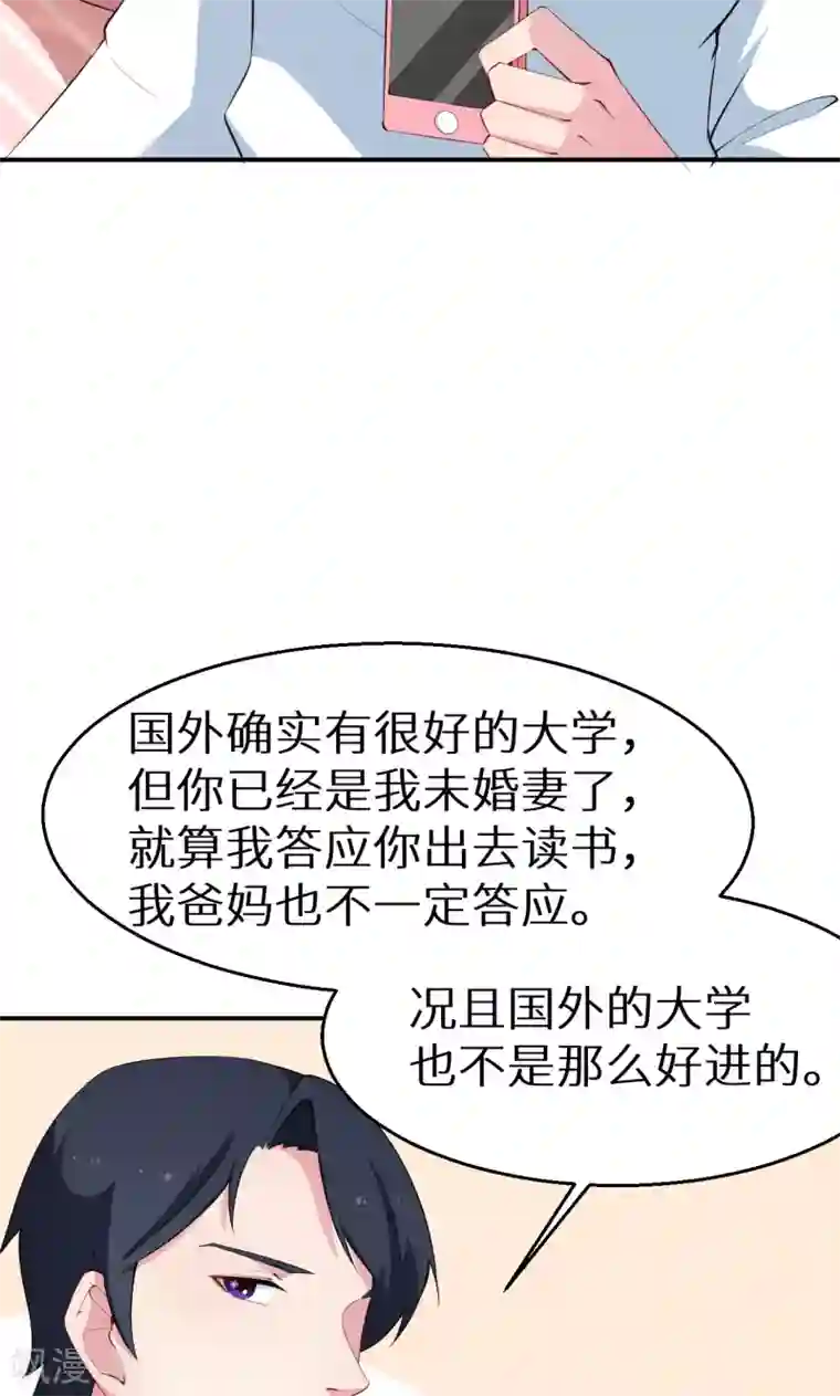 少爷的新娘第54话 你要怎么感谢我