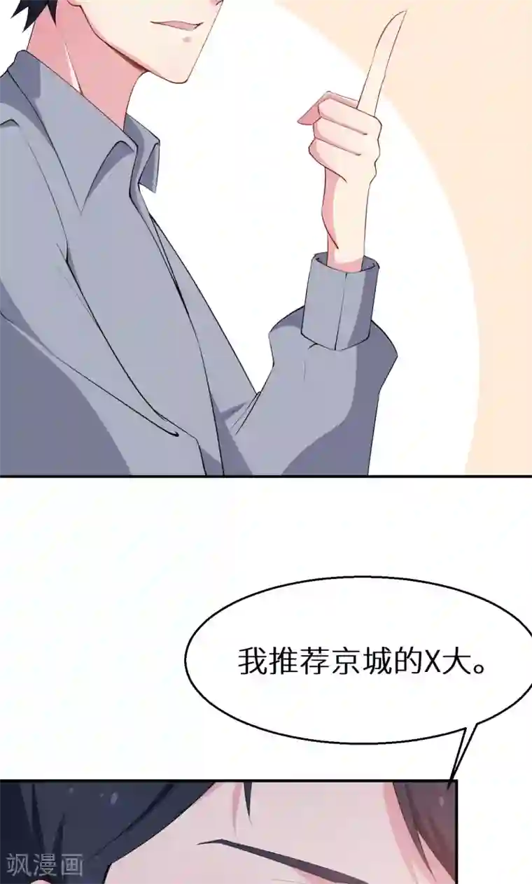 少爷的新娘第54话 你要怎么感谢我