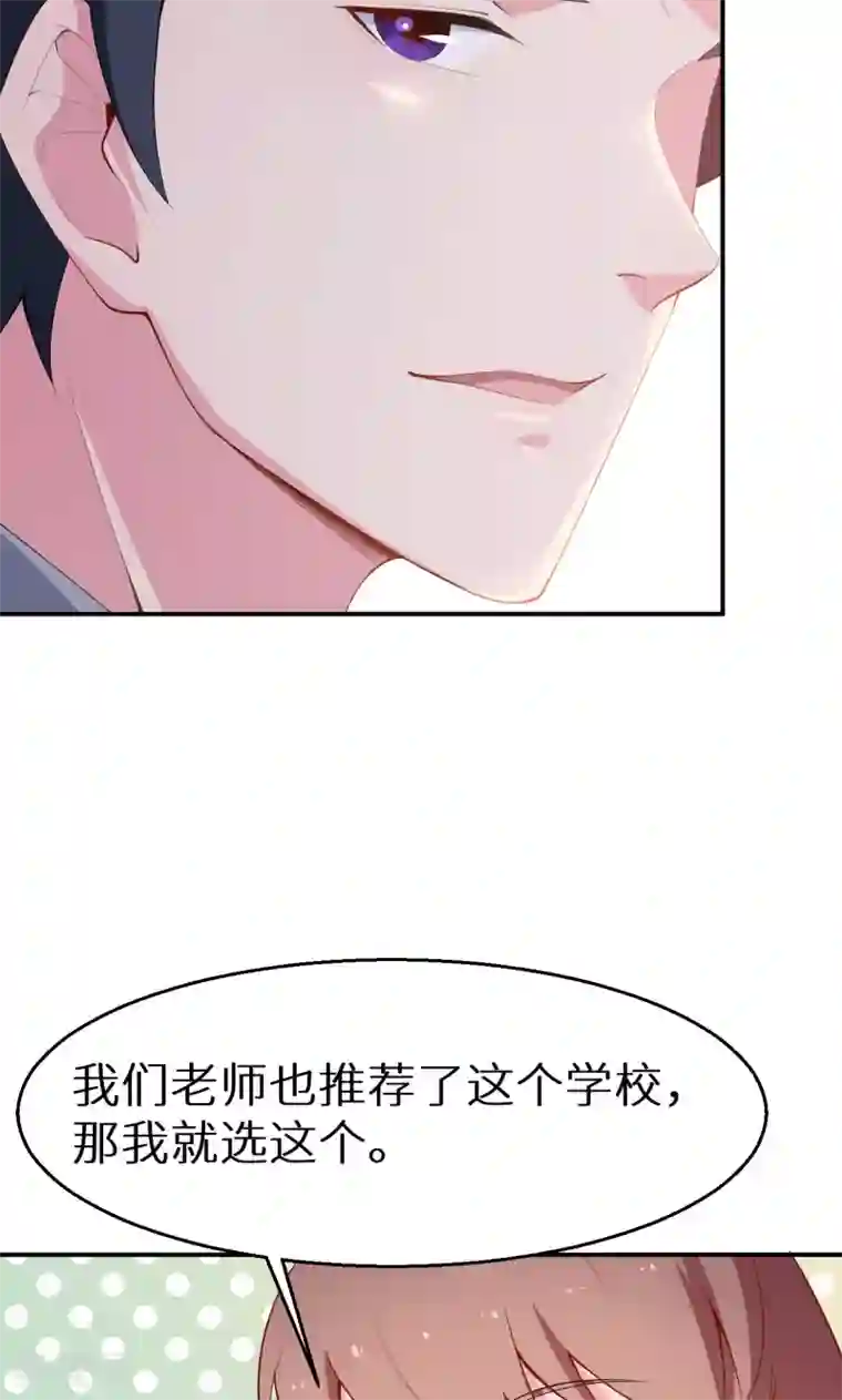 少爷的新娘第54话 你要怎么感谢我