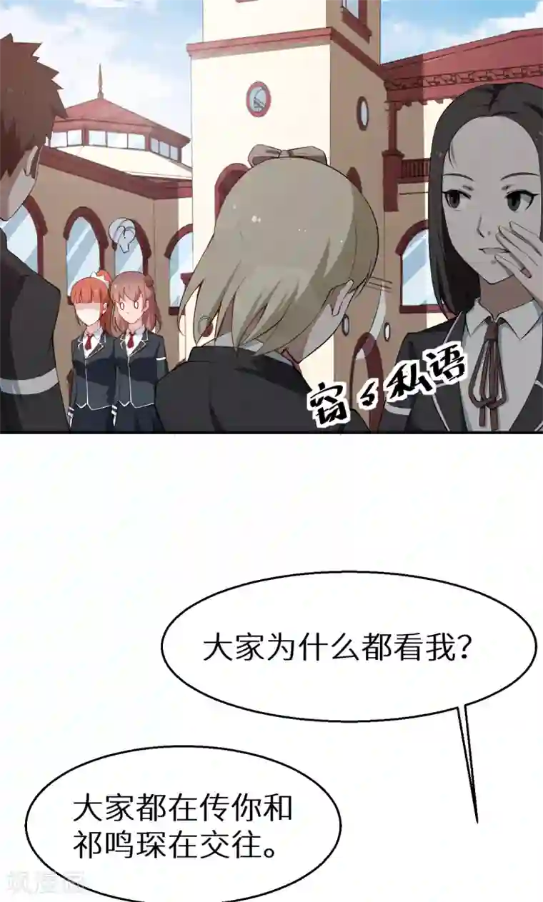 少爷的新娘第54话 你要怎么感谢我