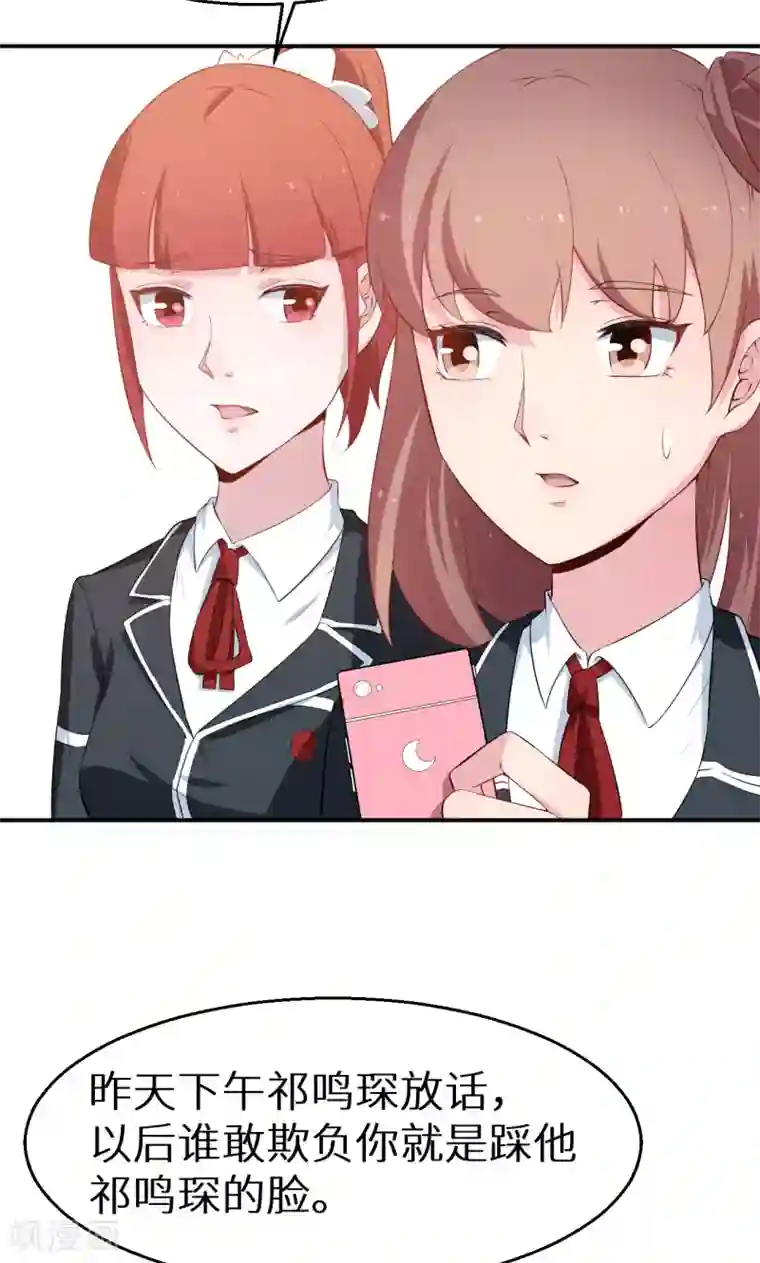 少爷的新娘第54话 你要怎么感谢我