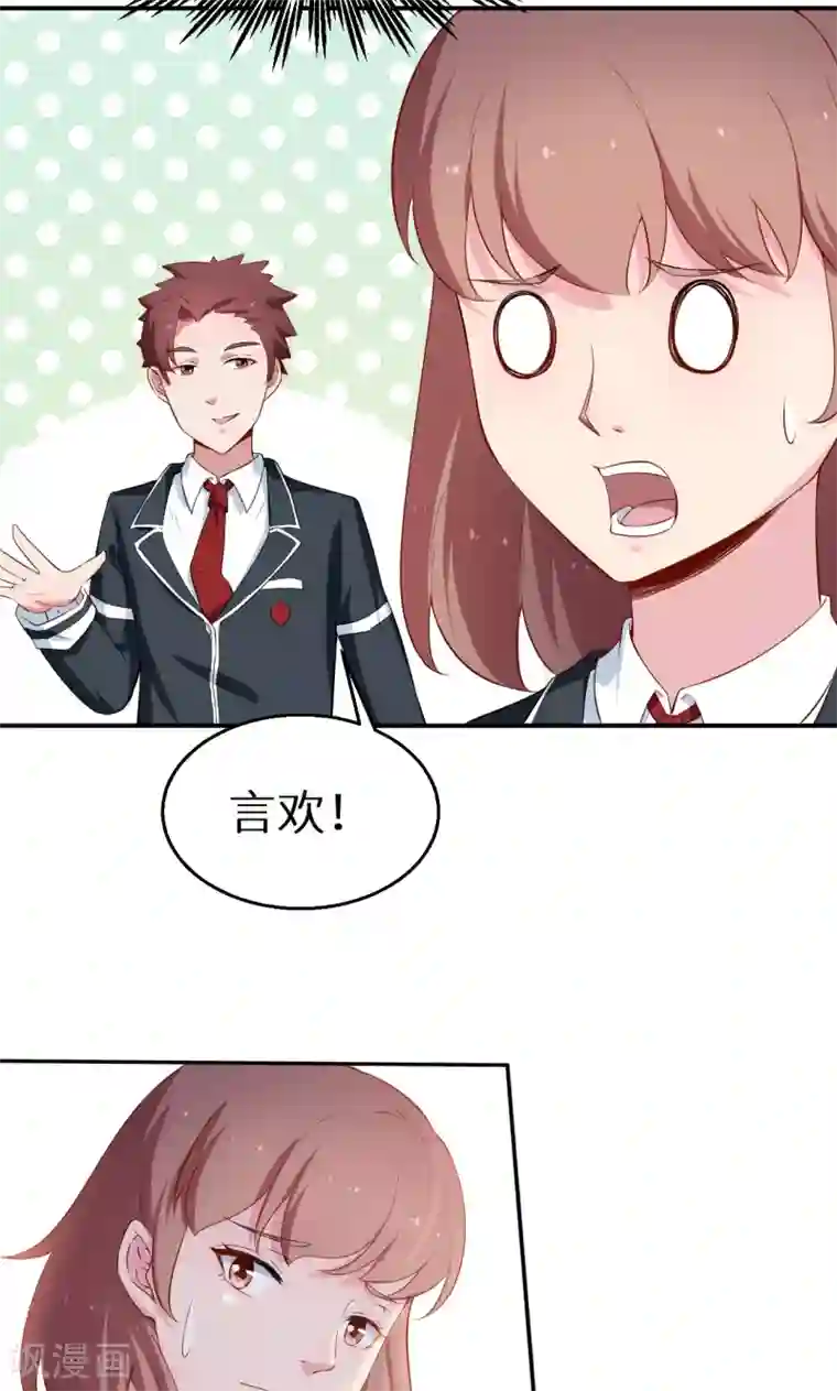 少爷的新娘第54话 你要怎么感谢我