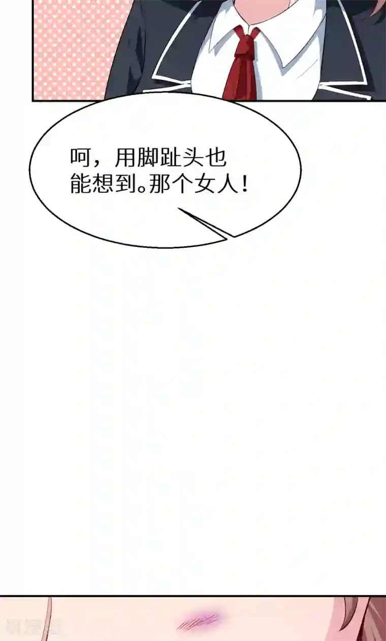 少爷的新娘第54话 你要怎么感谢我