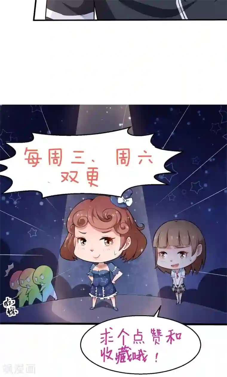 少爷的新娘第54话 你要怎么感谢我