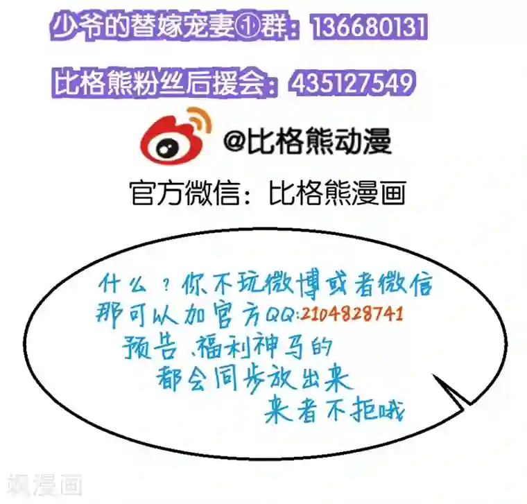 少爷的新娘第54话 你要怎么感谢我