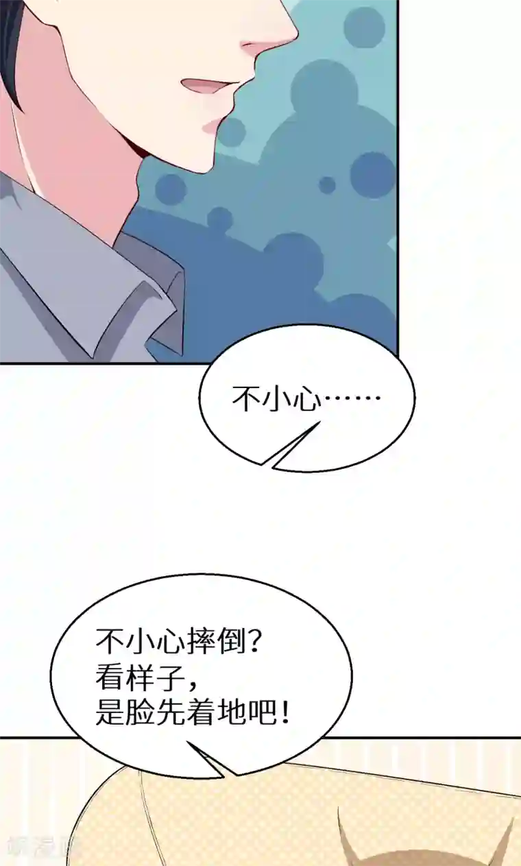 少爷的新娘第54话 你要怎么感谢我