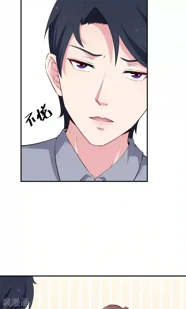 少爷的新娘第54话 你要怎么感谢我