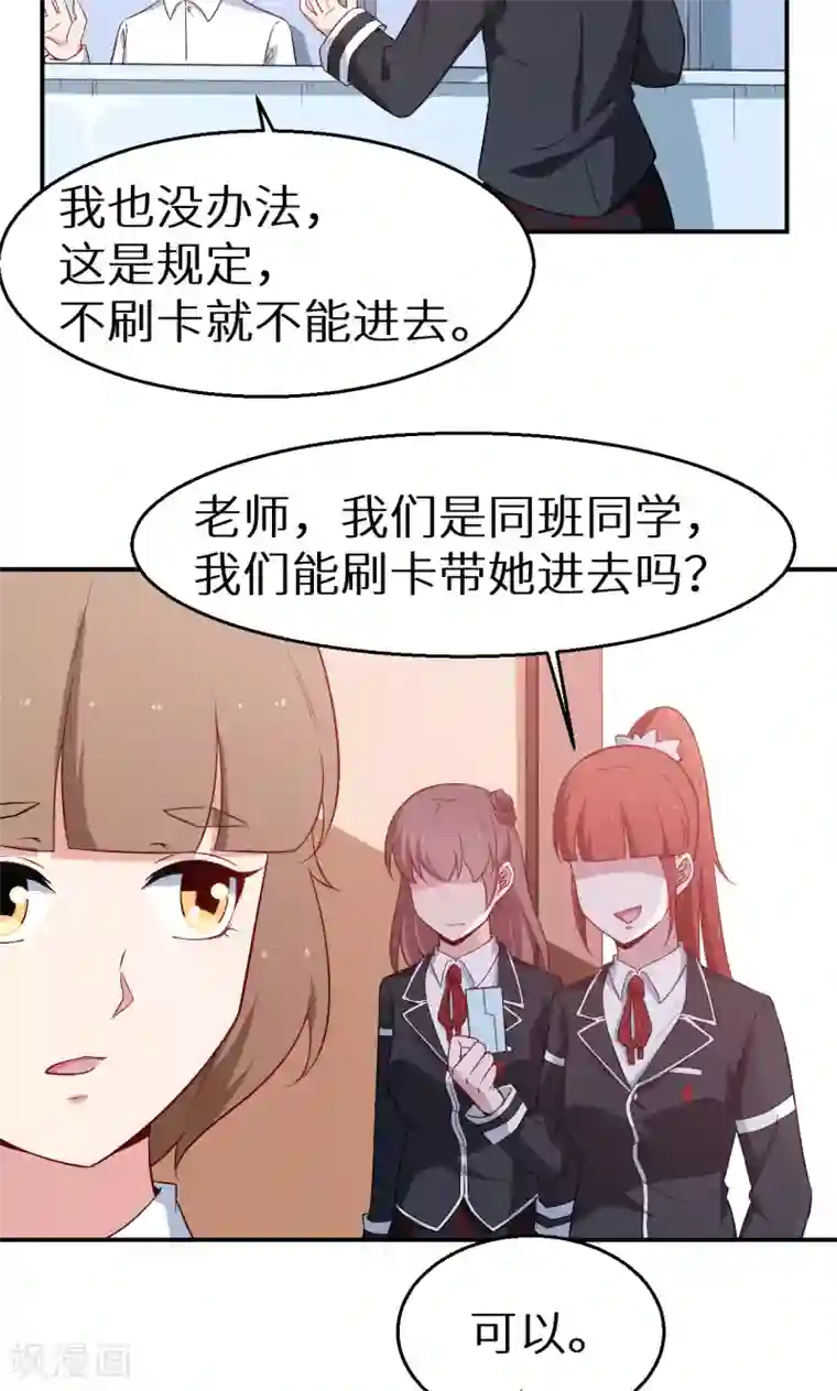 少爷的新娘第55话 姐妹反目