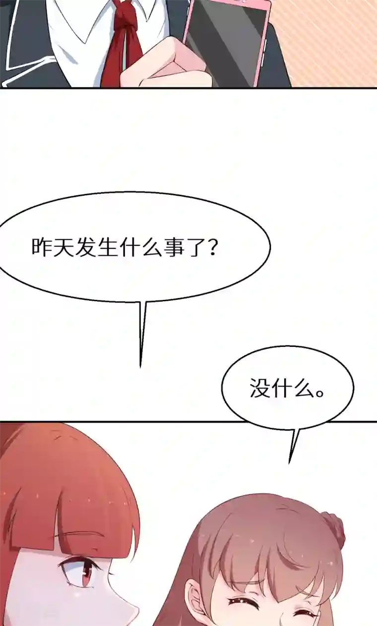 少爷的新娘第55话 姐妹反目