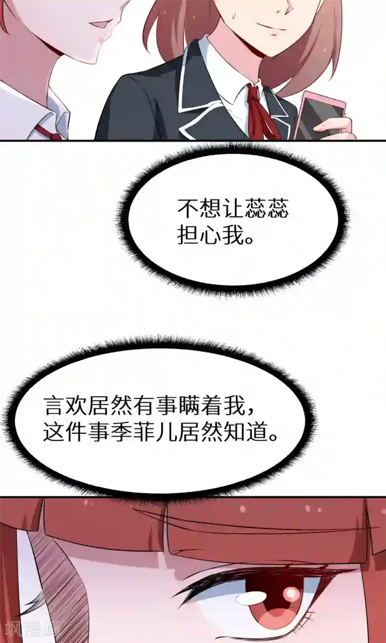 少爷的新娘第55话 姐妹反目