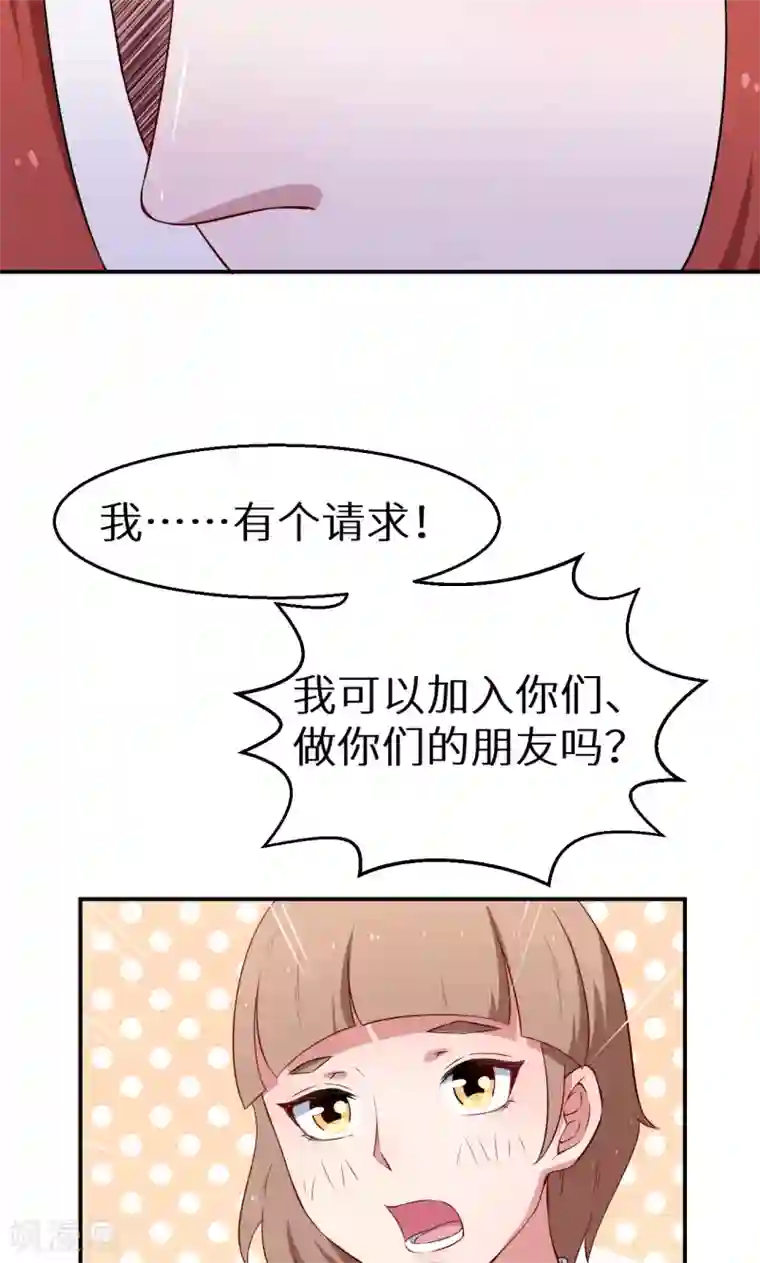 少爷的新娘第55话 姐妹反目