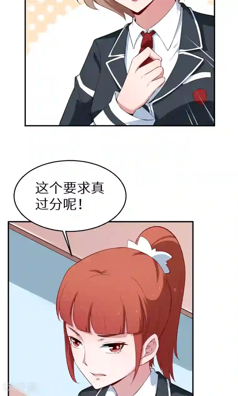 少爷的新娘第55话 姐妹反目