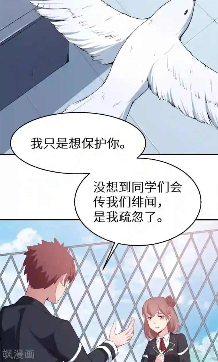 少爷的新娘第55话 姐妹反目