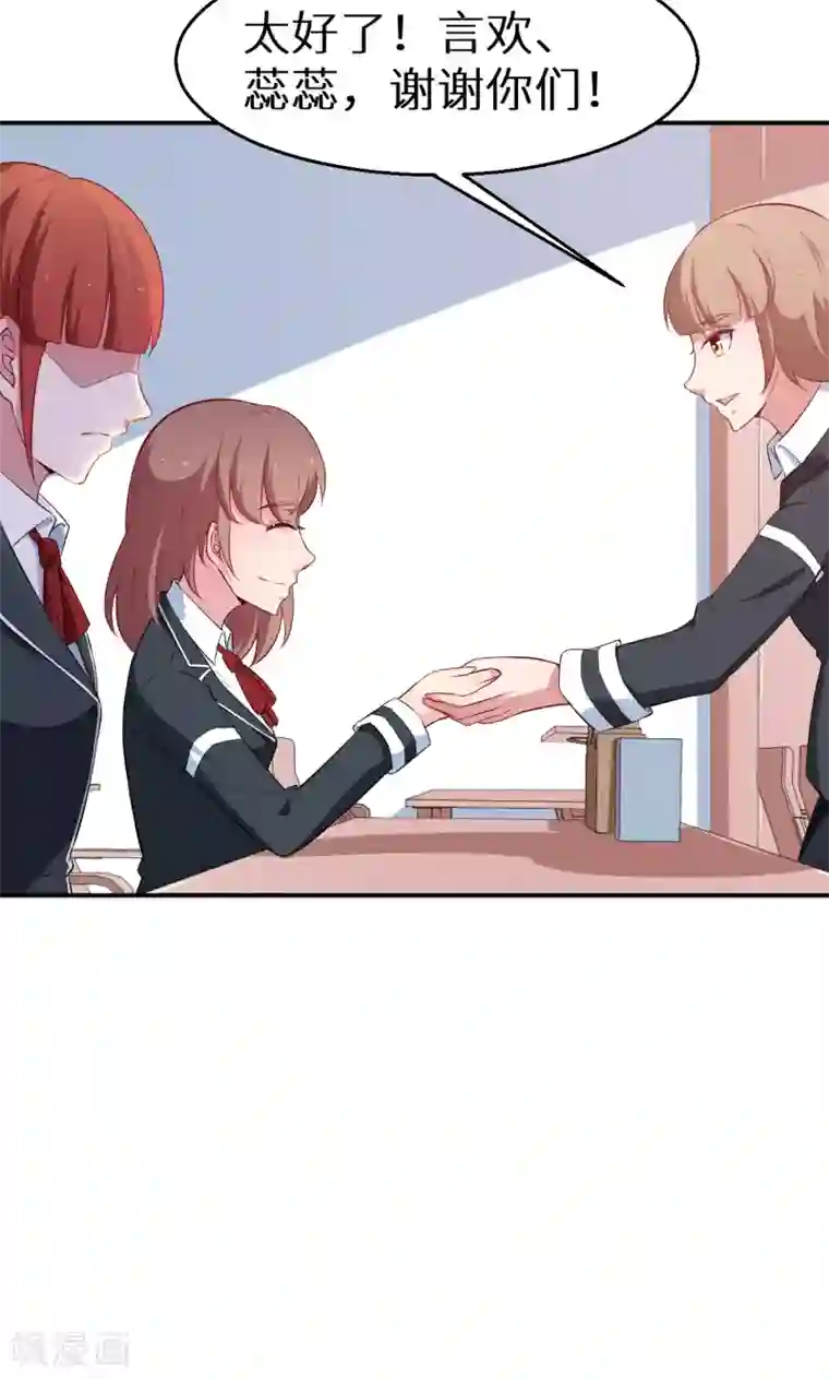 少爷的新娘第55话 姐妹反目