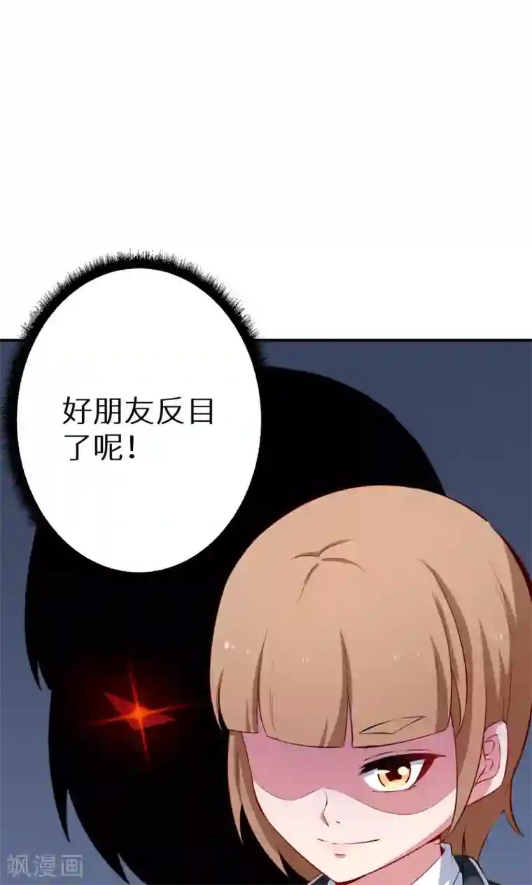 少爷的新娘第55话 姐妹反目