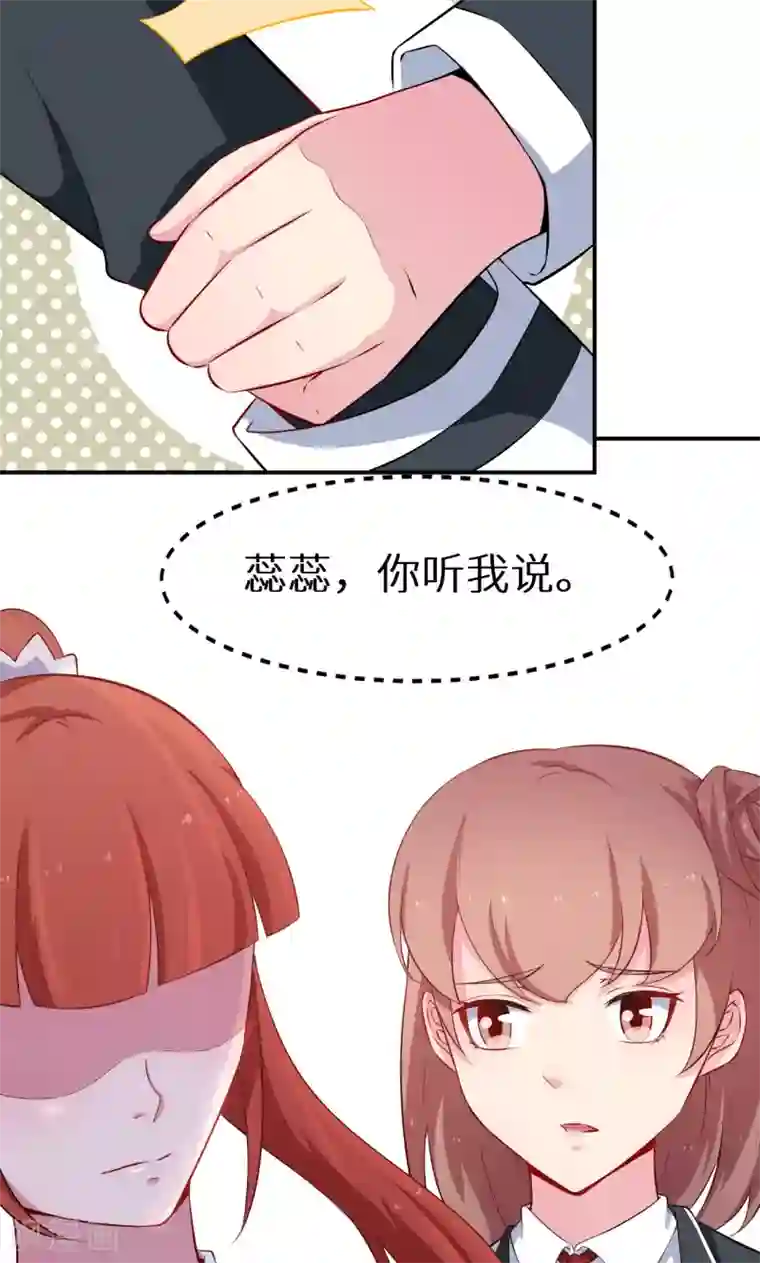 少爷的新娘第55话 姐妹反目
