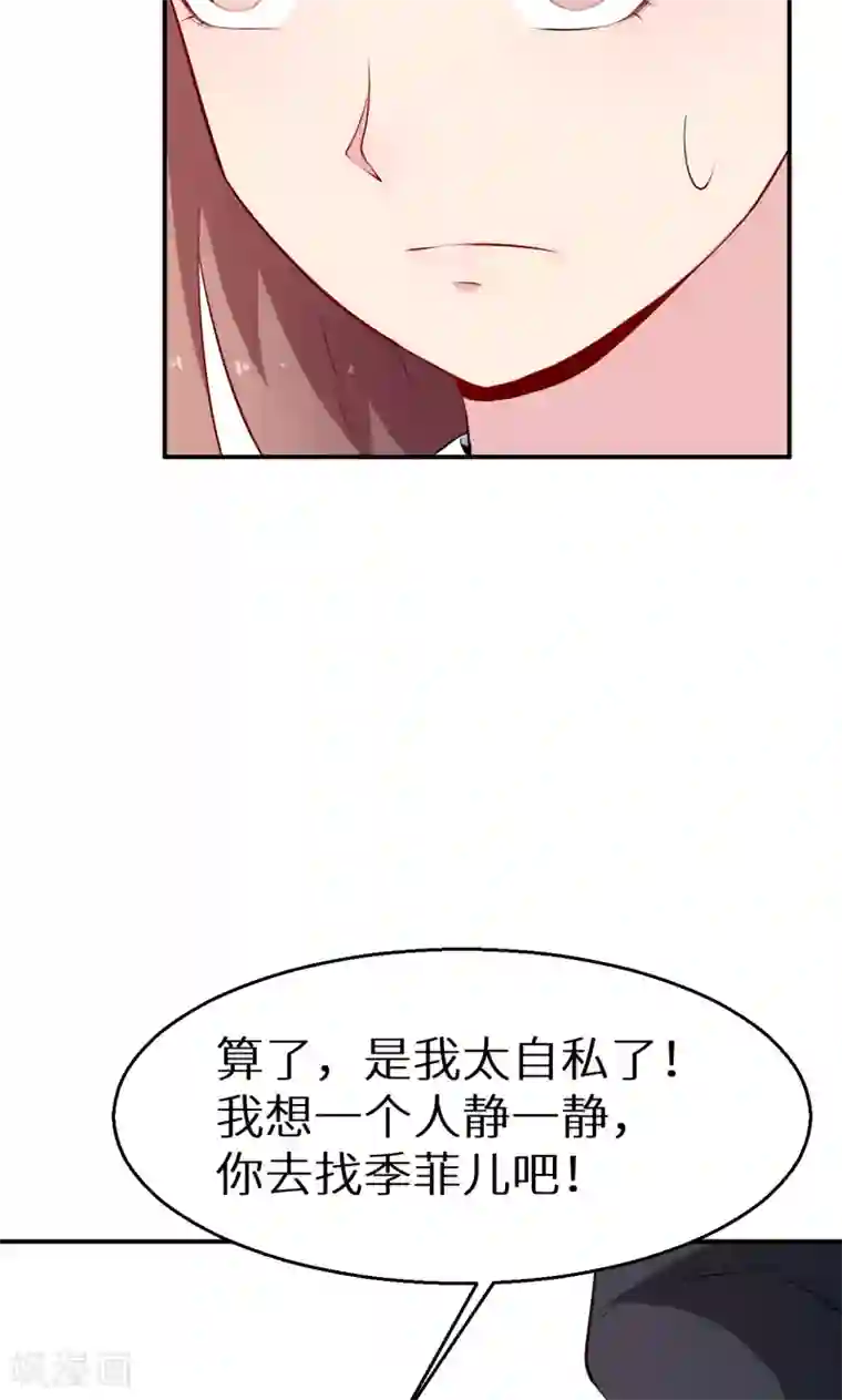 少爷的新娘第55话 姐妹反目